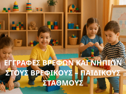 eggrfes_paidikon_f
