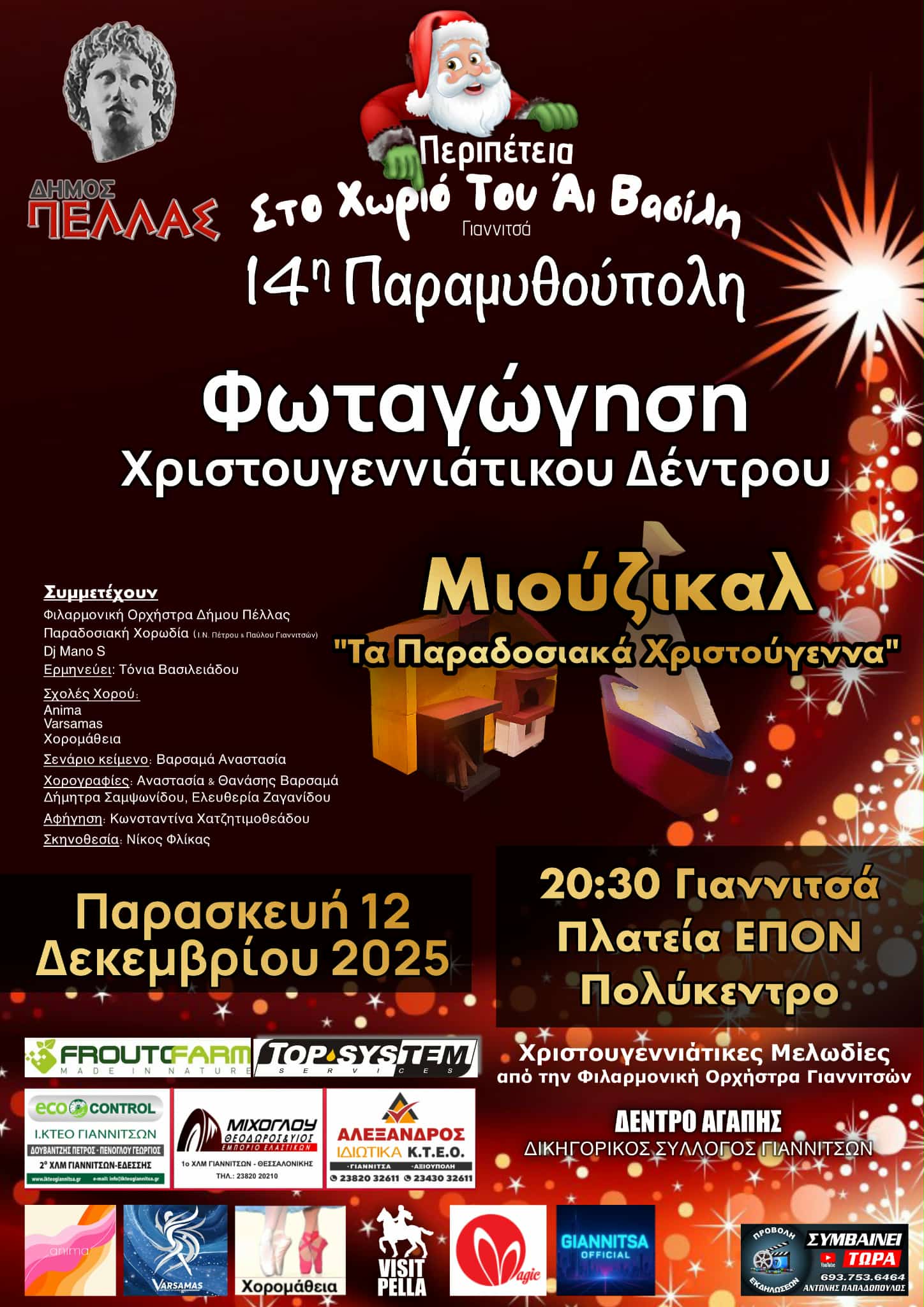 14 paramithoupoli_afisa